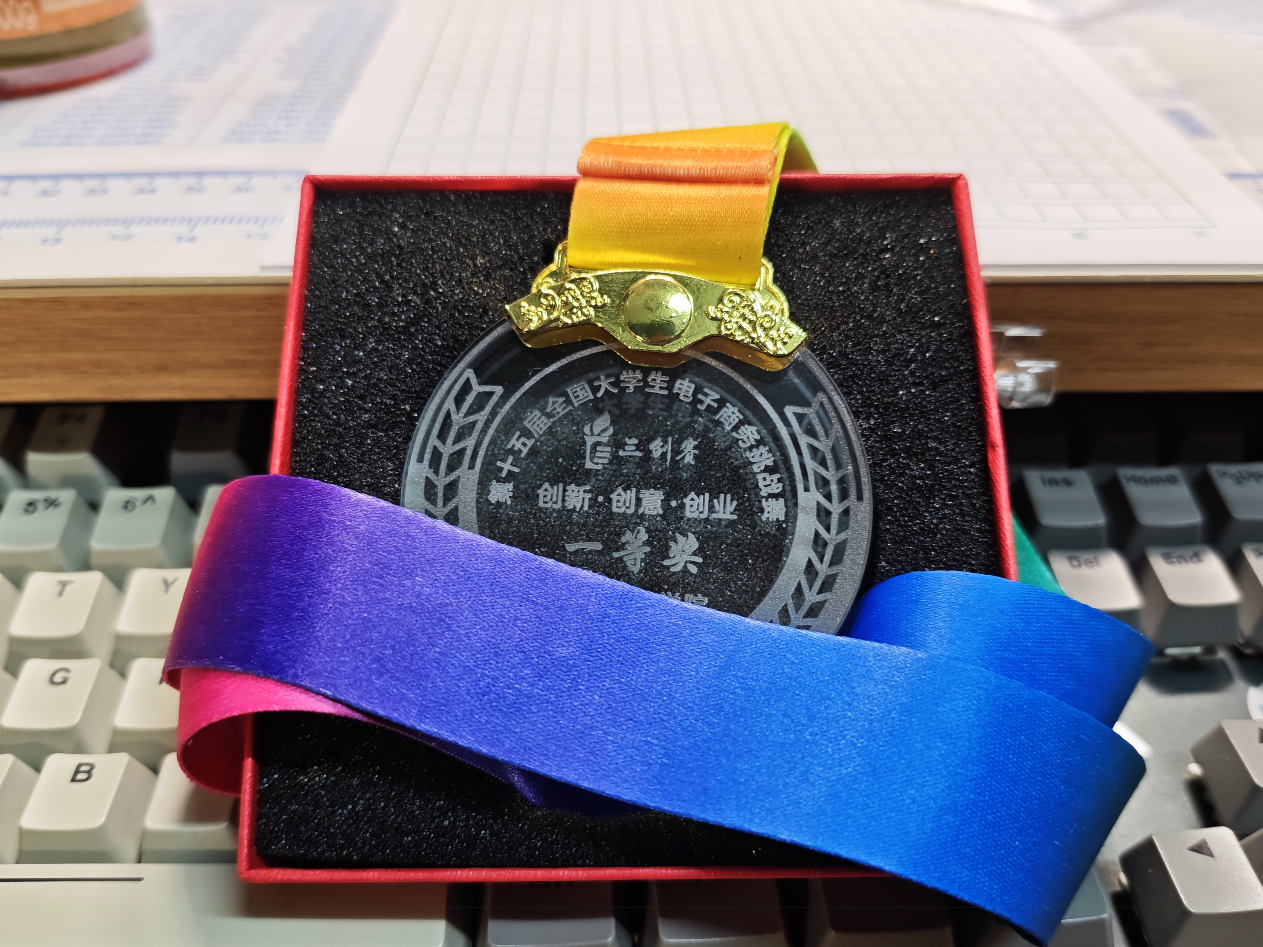 三创赛一等奖奖牌