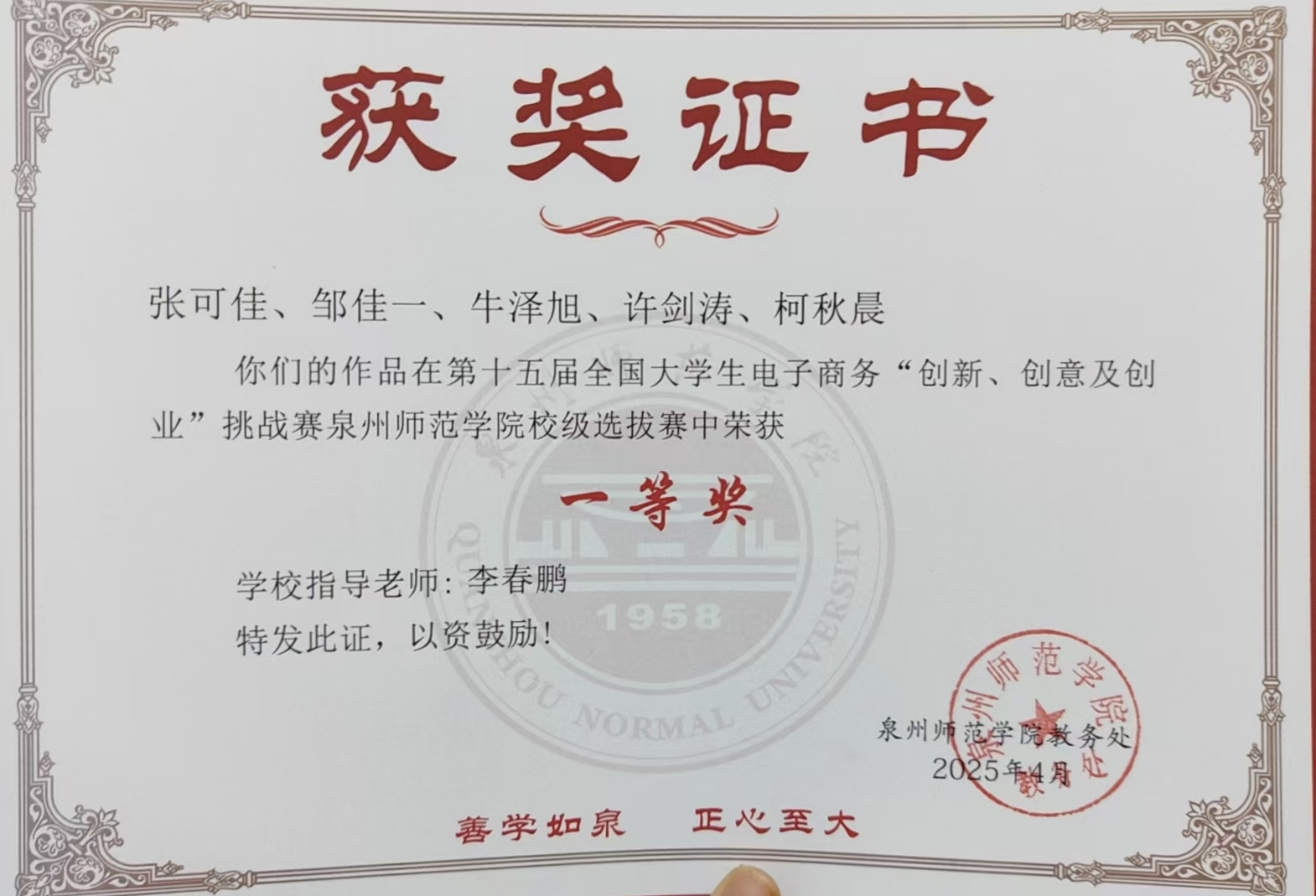 三创赛一等奖证书